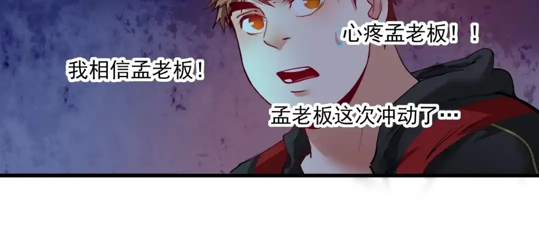 《我的成就有点多》第33话 人言可畏 第81页