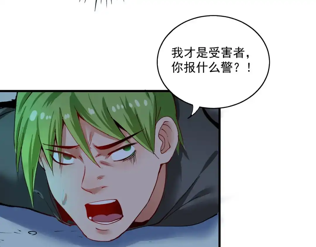 《我的成就有点多》第33话 人言可畏 第86页