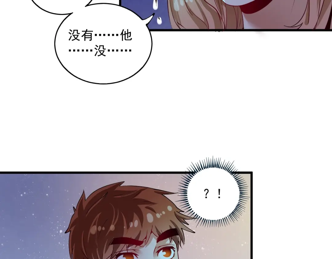 《我的成就有点多》第33话 人言可畏 第74页
