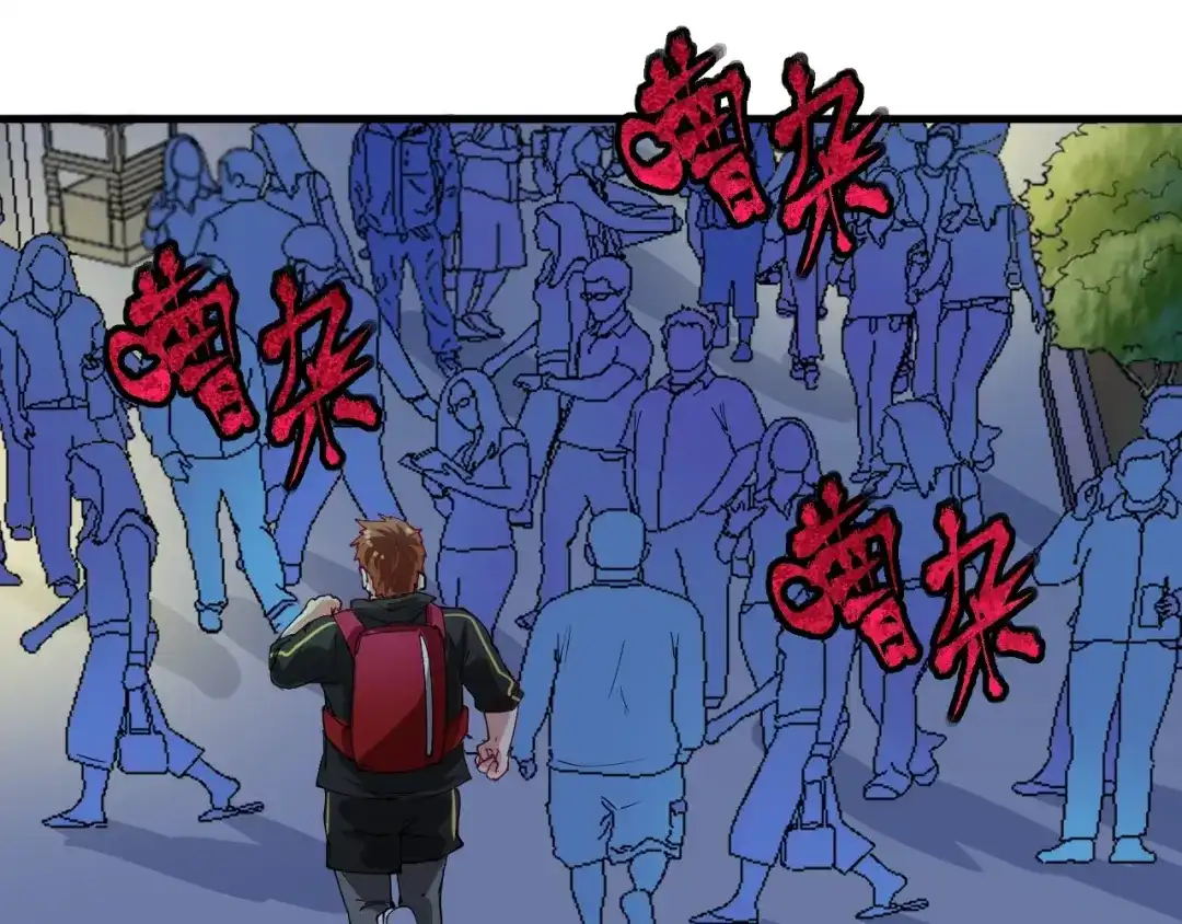 《我的成就有点多》第33话 人言可畏 第60页