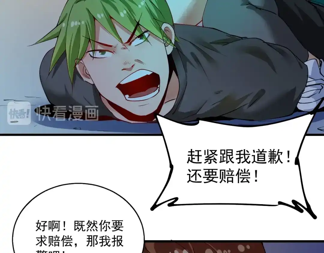 《我的成就有点多》第33话 人言可畏 第84页