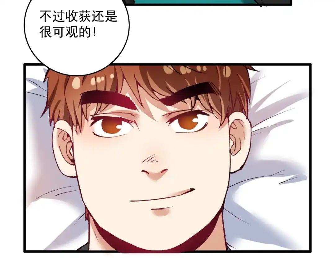 《我的成就有点多》第33话 人言可畏 第29页