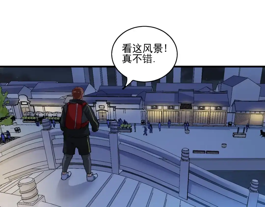 《我的成就有点多》第33话 人言可畏 第50页