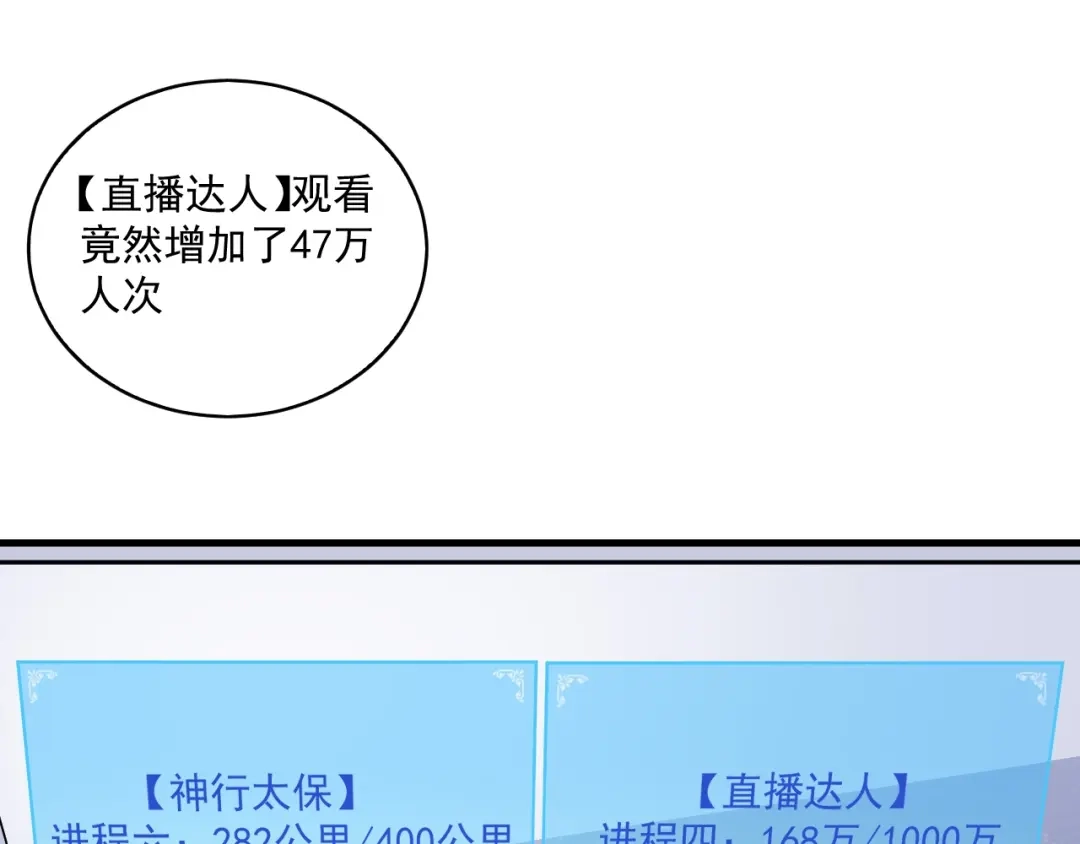 《我的成就有点多》第33话 人言可畏 第30页