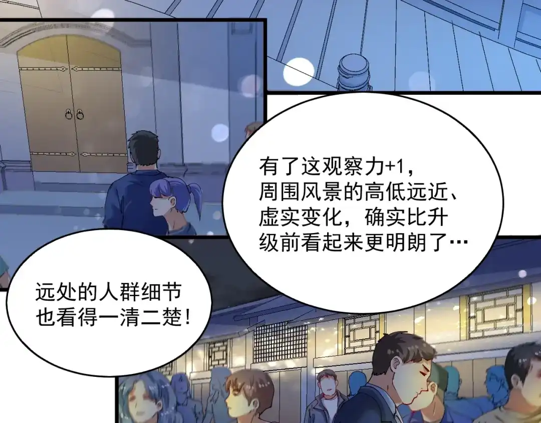 《我的成就有点多》第33话 人言可畏 第51页