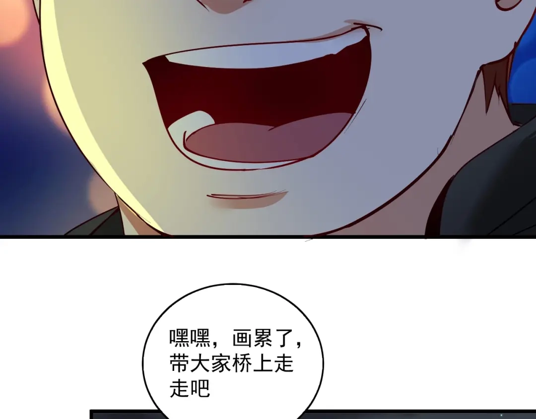 《我的成就有点多》第33话 人言可畏 第47页