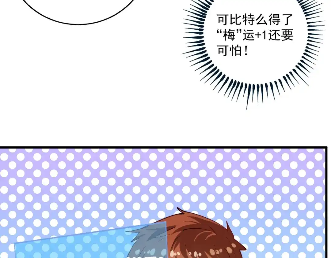 《我的成就有点多》第33话 人言可畏 第17页