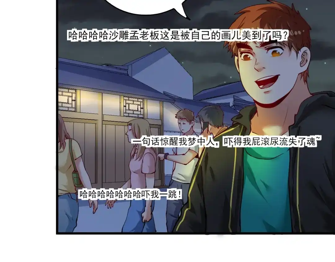 《我的成就有点多》第33话 人言可畏 第48页