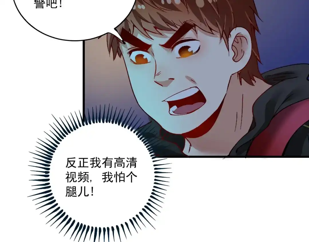 《我的成就有点多》第33话 人言可畏 第85页