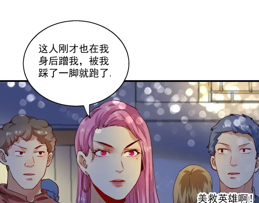 《我的成就有点多》第33话 人言可畏 第91页