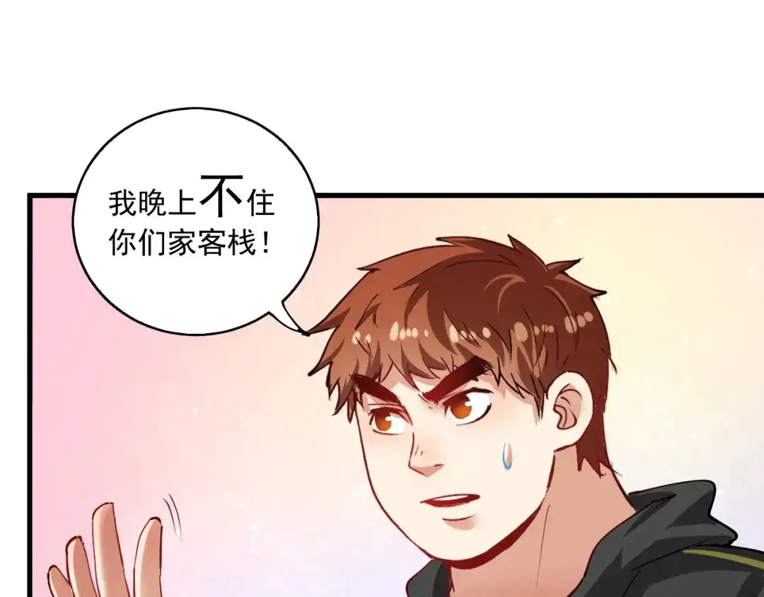 《我的成就有点多》第33话 人言可畏 第19页