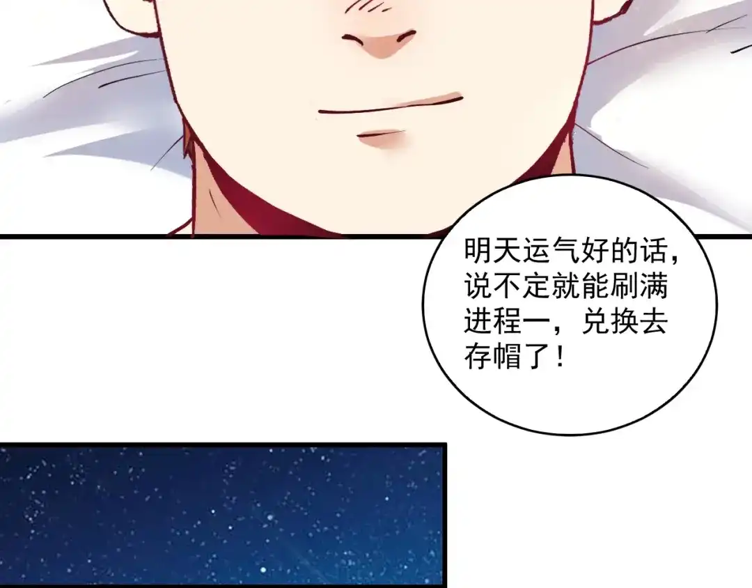 《我的成就有点多》第33话 人言可畏 第33页