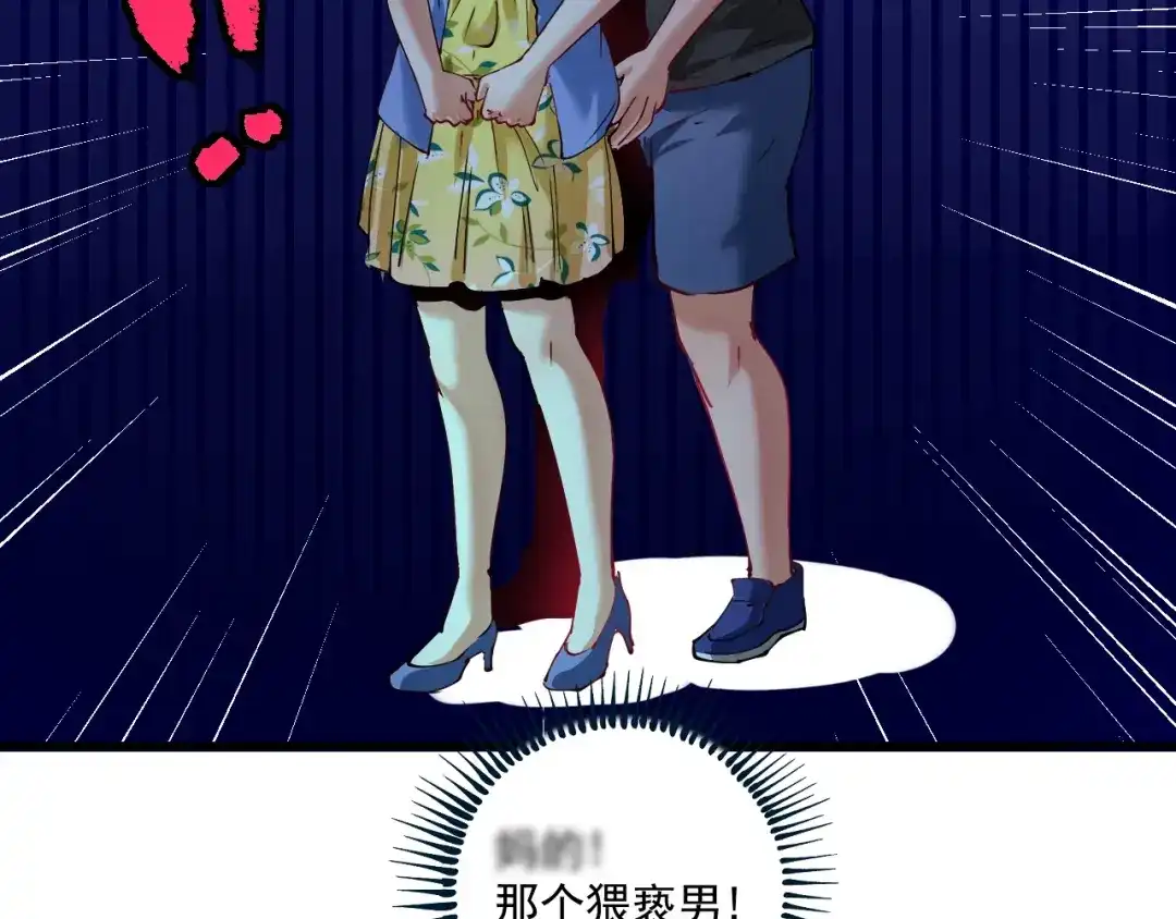 《我的成就有点多》第33话 人言可畏 第56页