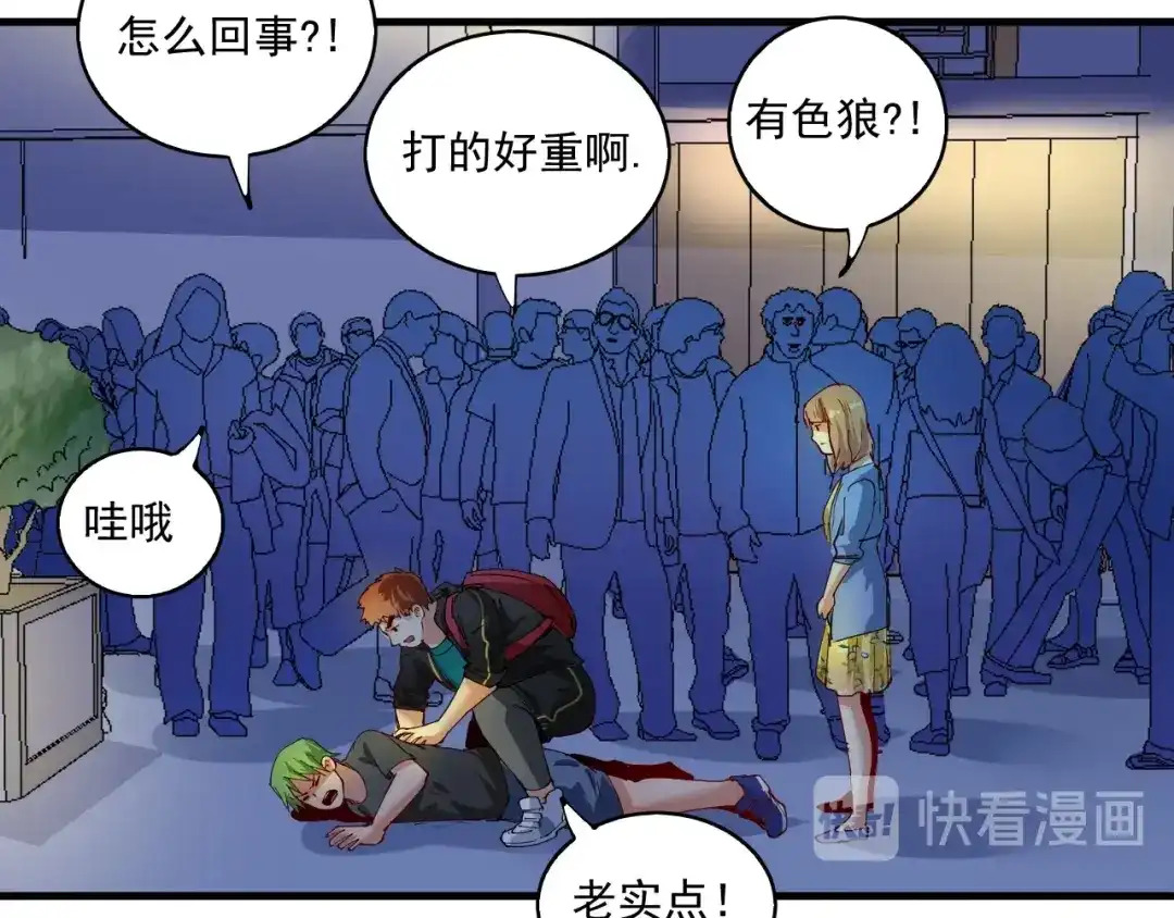 《我的成就有点多》第33话 人言可畏 第67页