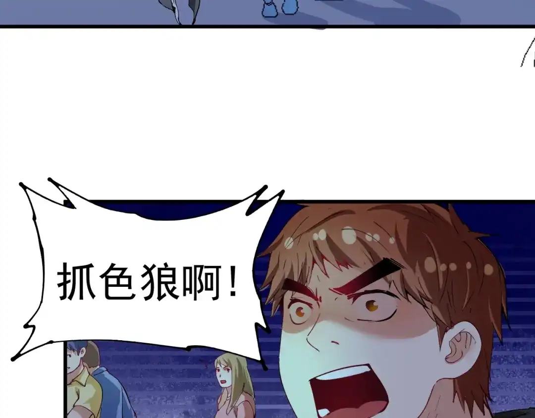 《我的成就有点多》第33话 人言可畏 第61页