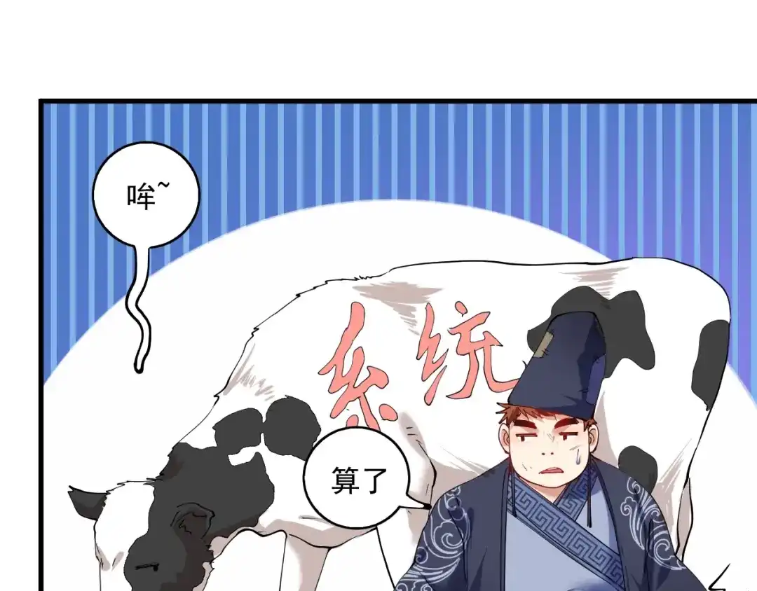 《我的成就有点多》第33话 人言可畏 第11页