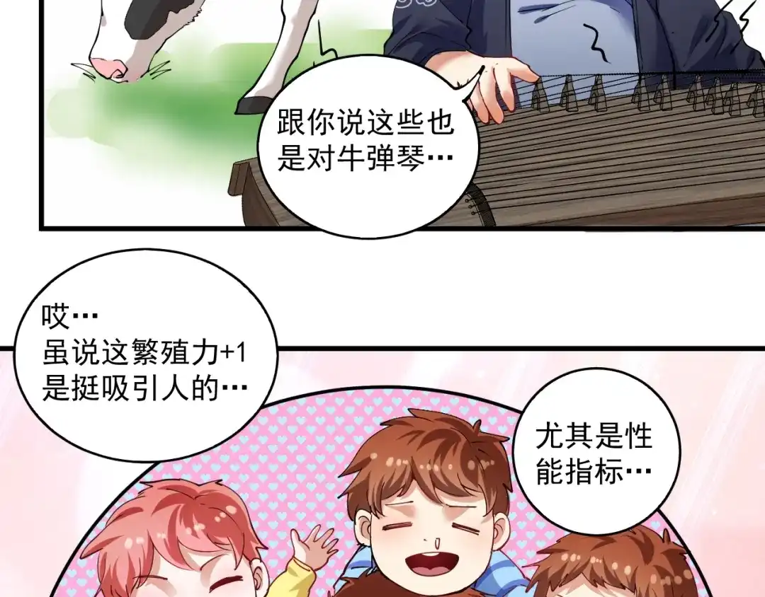 《我的成就有点多》第33话 人言可畏 第12页