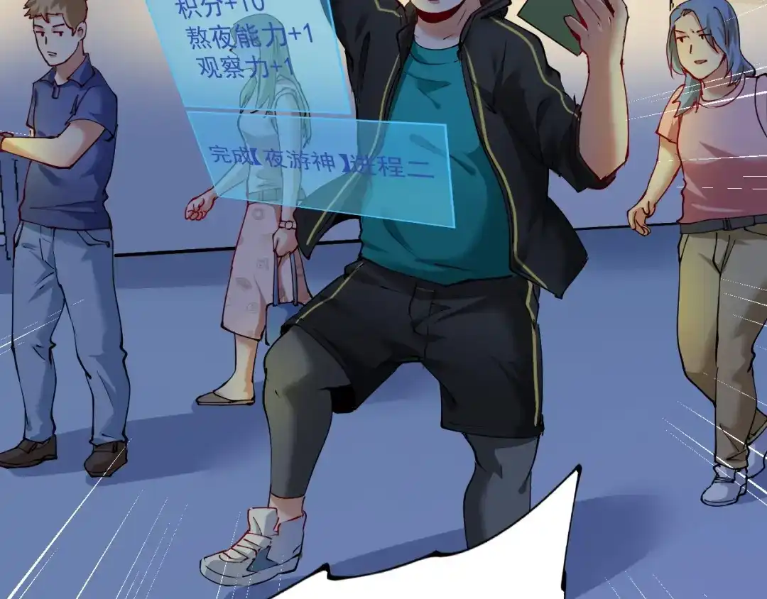 《我的成就有点多》第33话 人言可畏 第45页