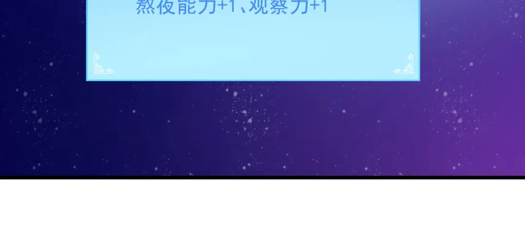 《我的成就有点多》第33话 人言可畏 第43页