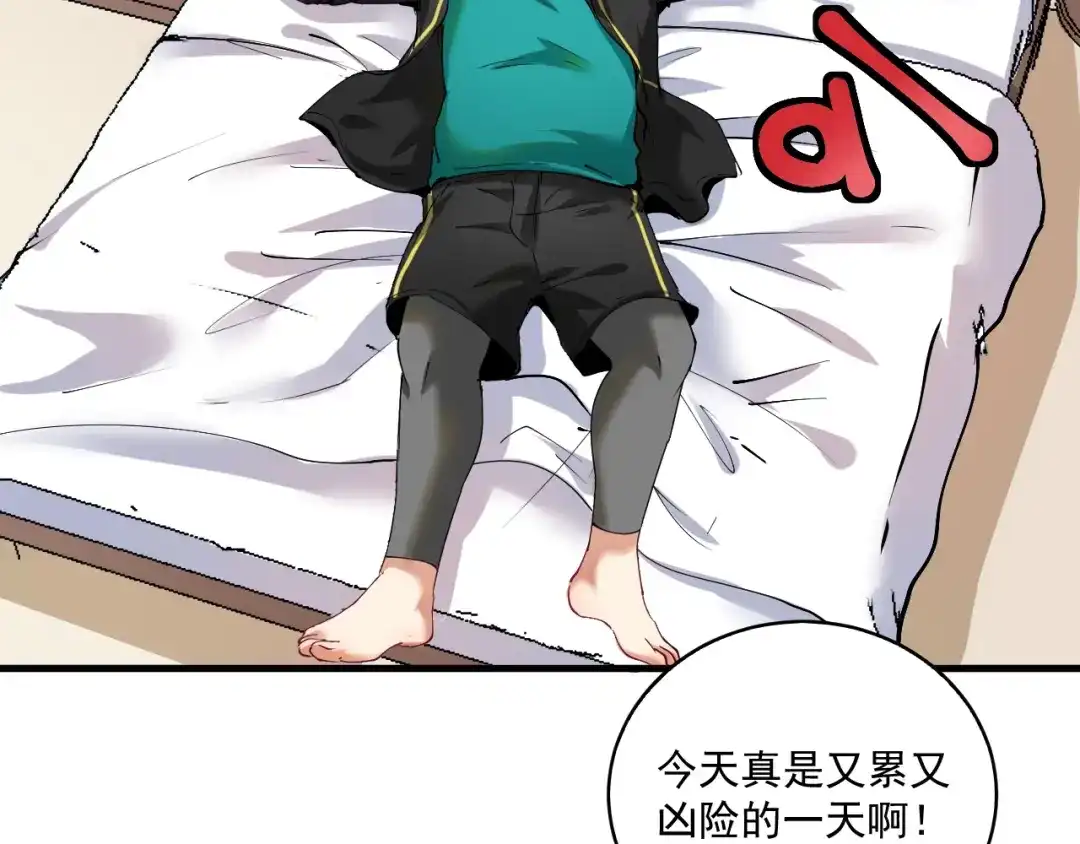 《我的成就有点多》第33话 人言可畏 第27页
