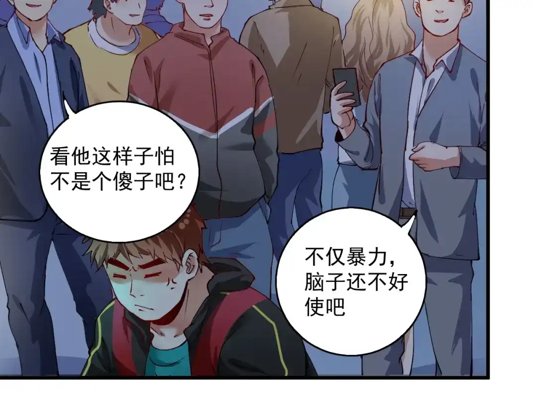 《我的成就有点多》第33话 人言可畏 第88页