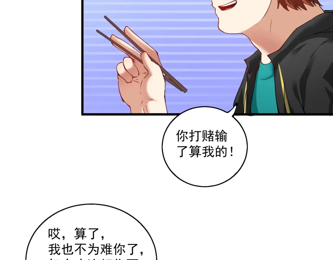 《我的成就有点多》第33话 人言可畏 第22页