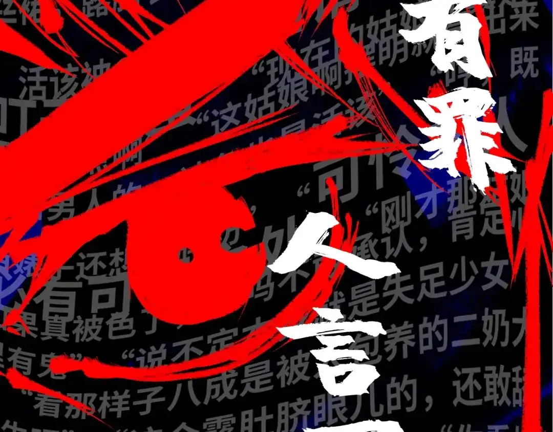 《我的成就有点多》第33话 人言可畏 第106页