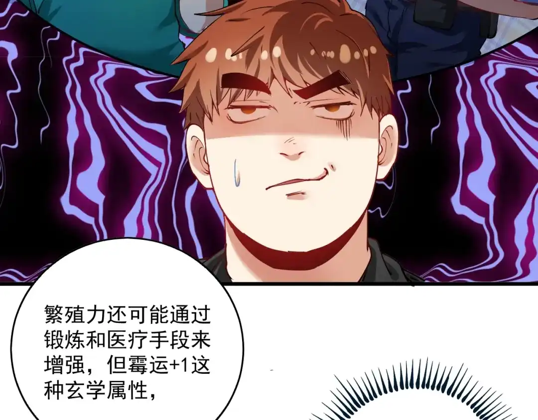 《我的成就有点多》第33话 人言可畏 第16页