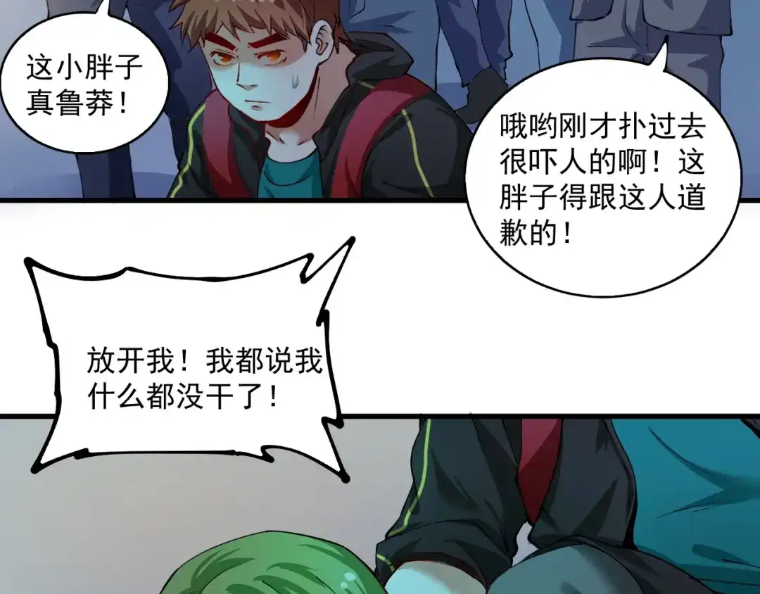 《我的成就有点多》第33话 人言可畏 第83页