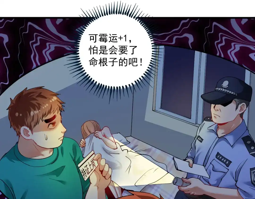 《我的成就有点多》第33话 人言可畏 第15页