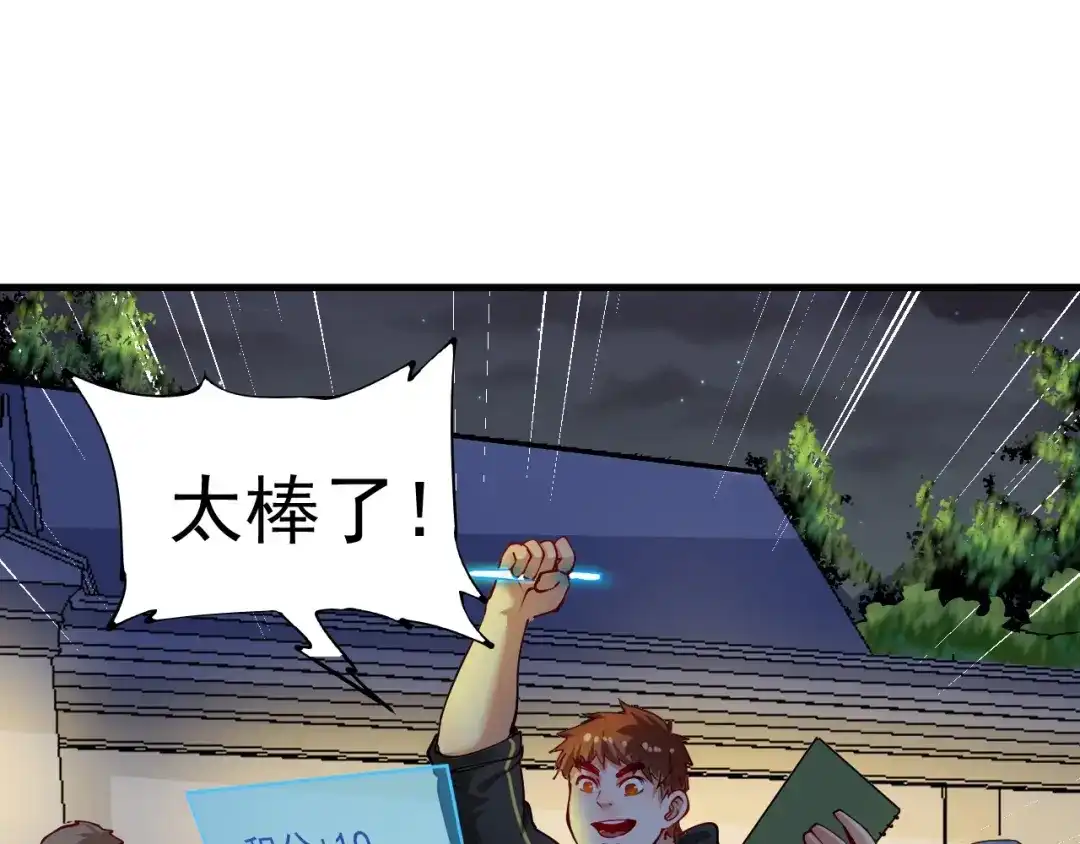 《我的成就有点多》第33话 人言可畏 第44页