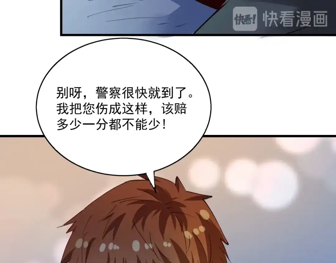 《我的成就有点多》第33话 人言可畏 第98页