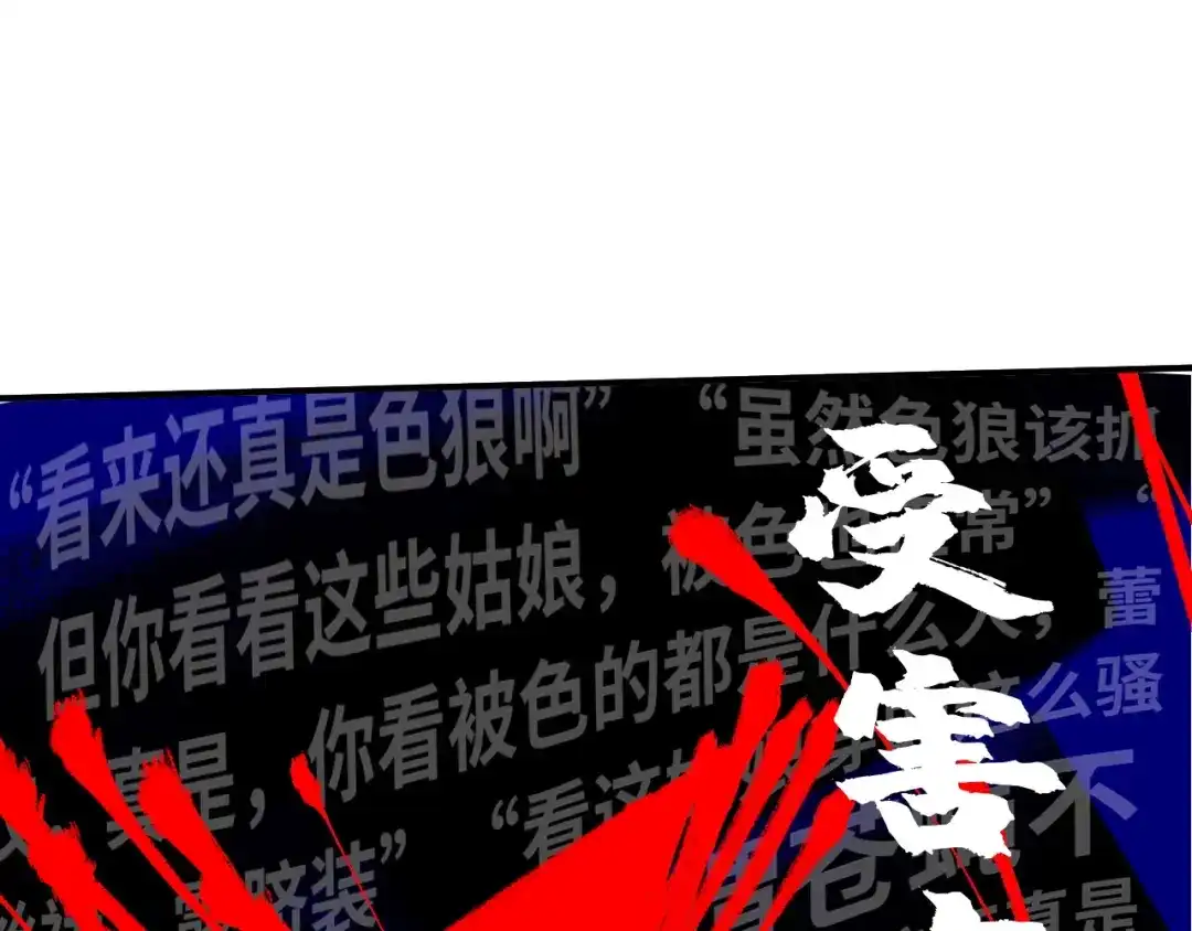 《我的成就有点多》第33话 人言可畏 第105页