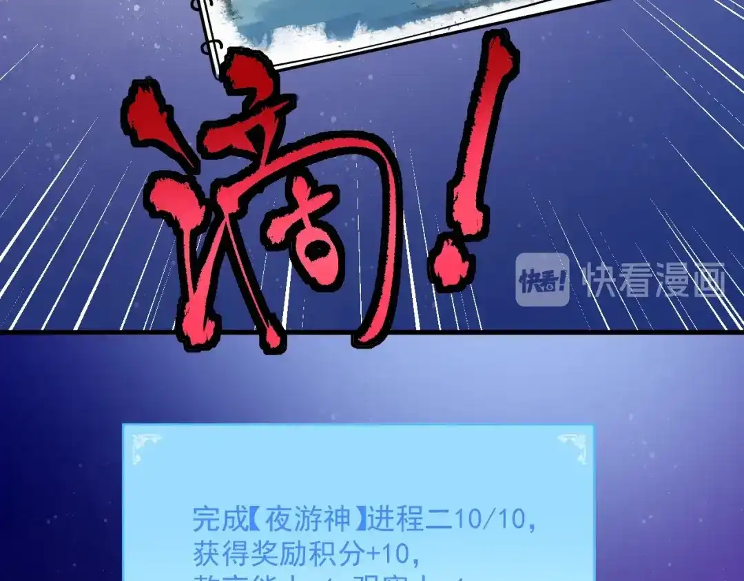 《我的成就有点多》第33话 人言可畏 第42页