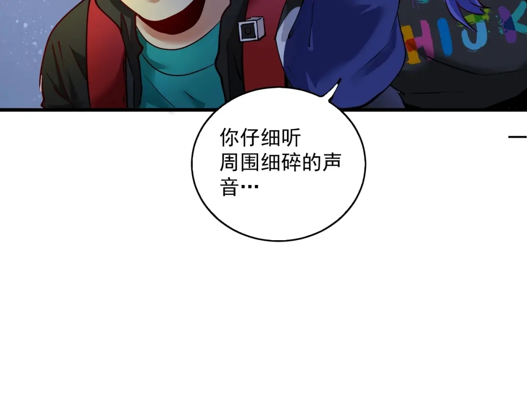《我的成就有点多》第33话 人言可畏 第101页