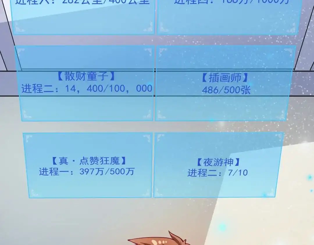 《我的成就有点多》第33话 人言可畏 第31页