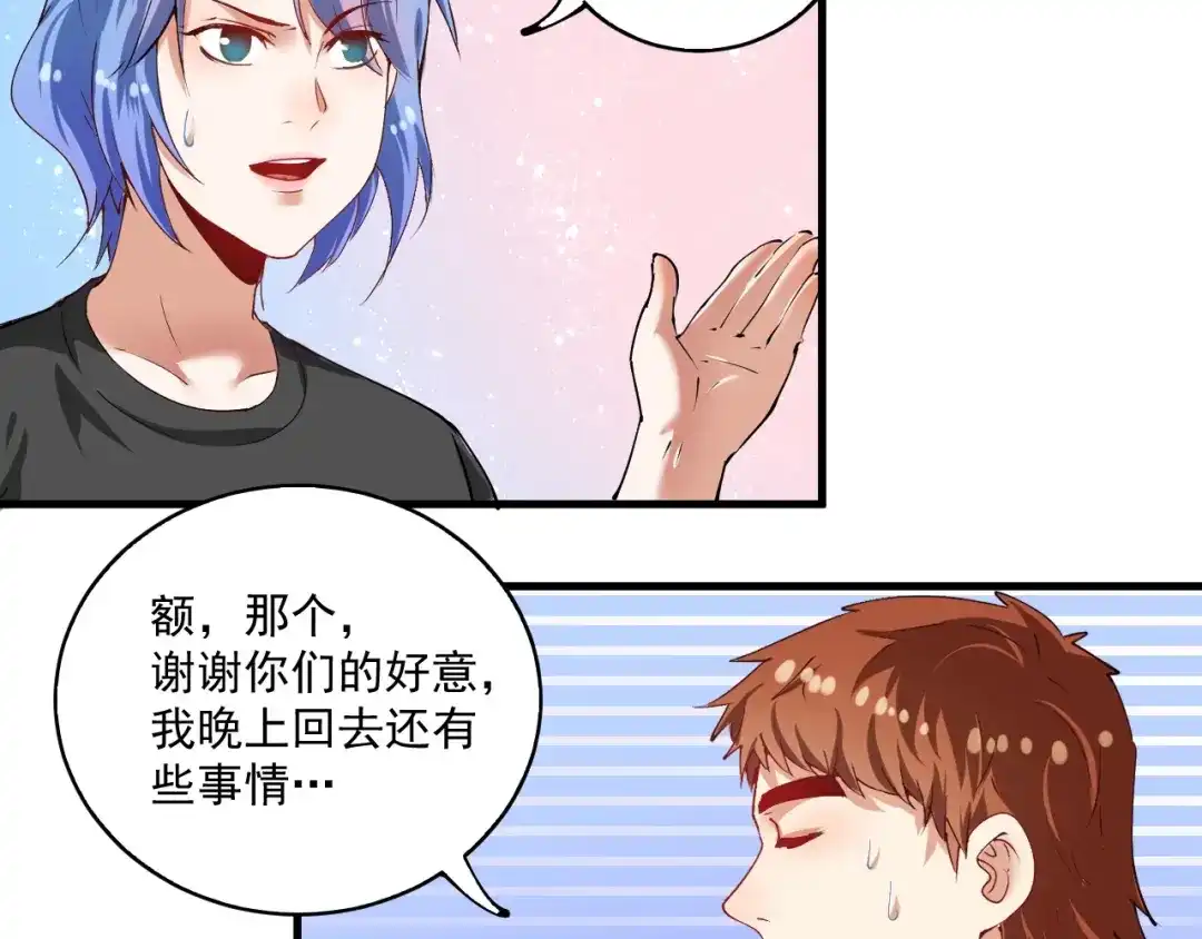 《我的成就有点多》第33话 人言可畏 第21页