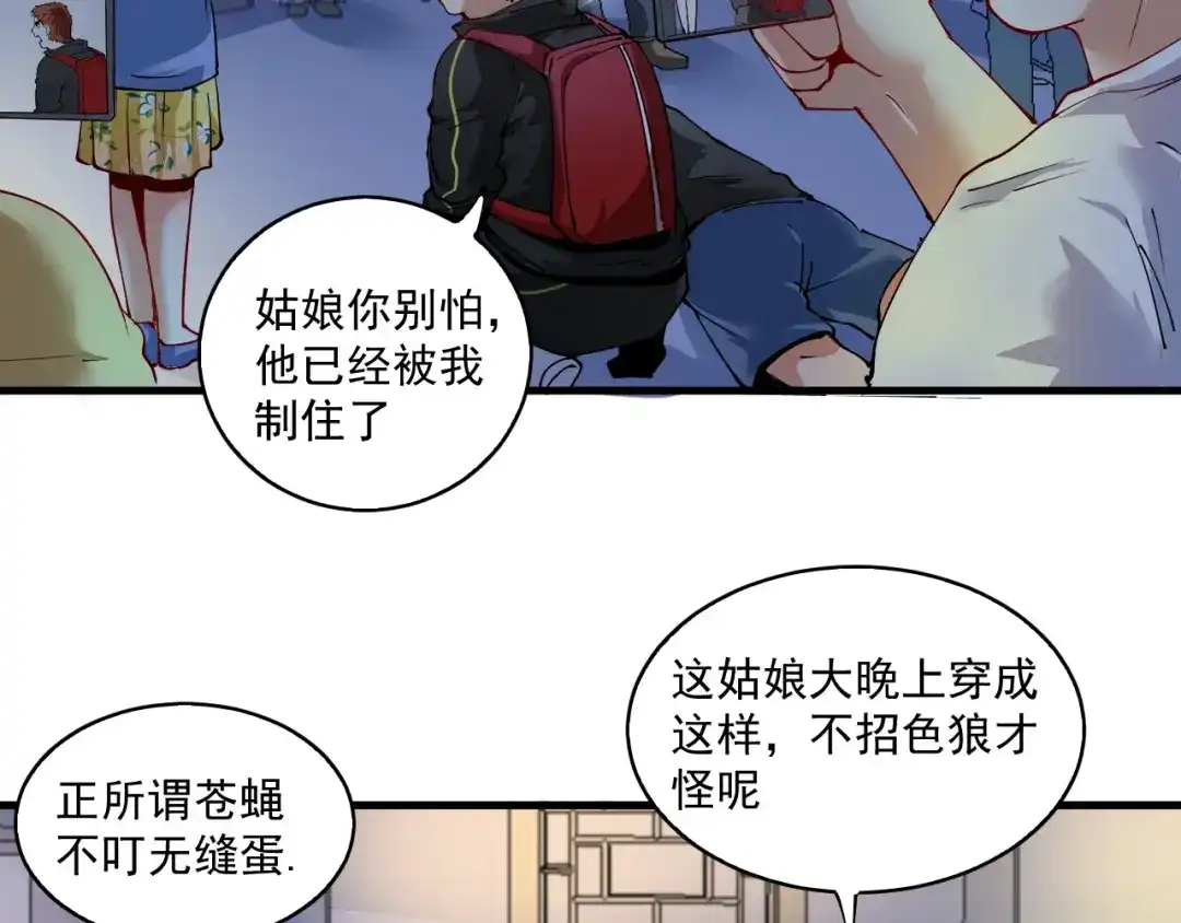 《我的成就有点多》第33话 人言可畏 第70页