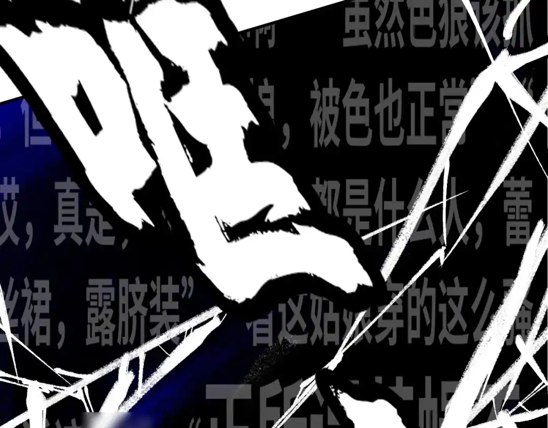 《我的成就有点多》第33话 人言可畏 第108页