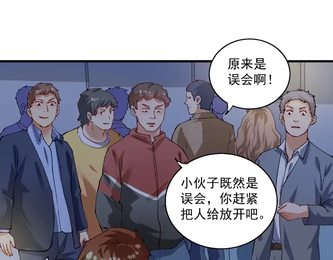 《我的成就有点多》第33话 人言可畏 第82页