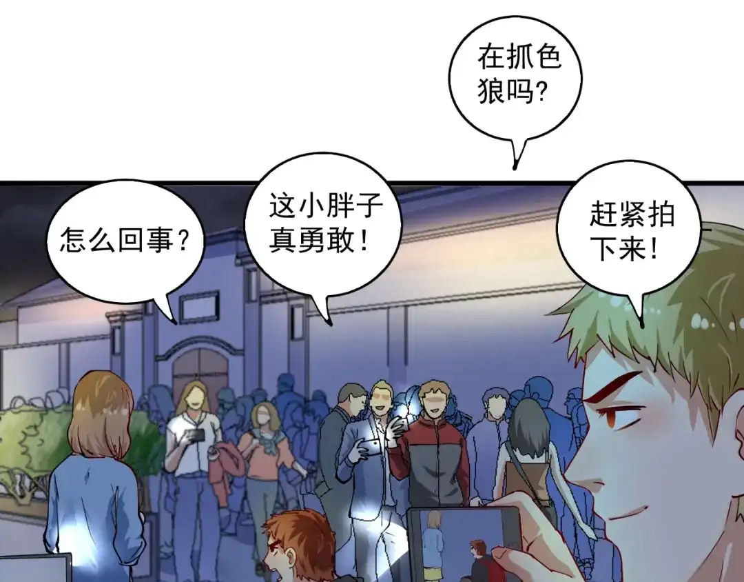 《我的成就有点多》第33话 人言可畏 第69页
