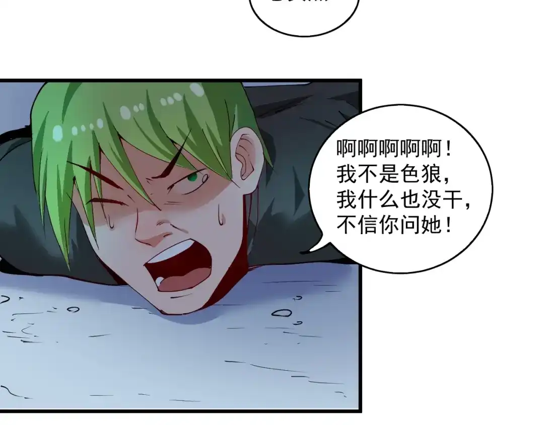 《我的成就有点多》第33话 人言可畏 第68页