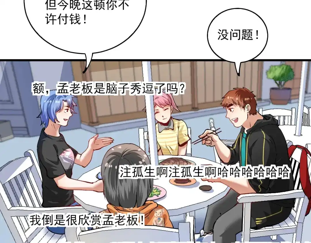 《我的成就有点多》第33话 人言可畏 第23页