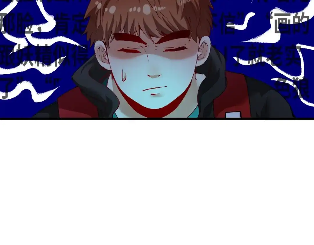 《我的成就有点多》第33话 人言可畏 第104页
