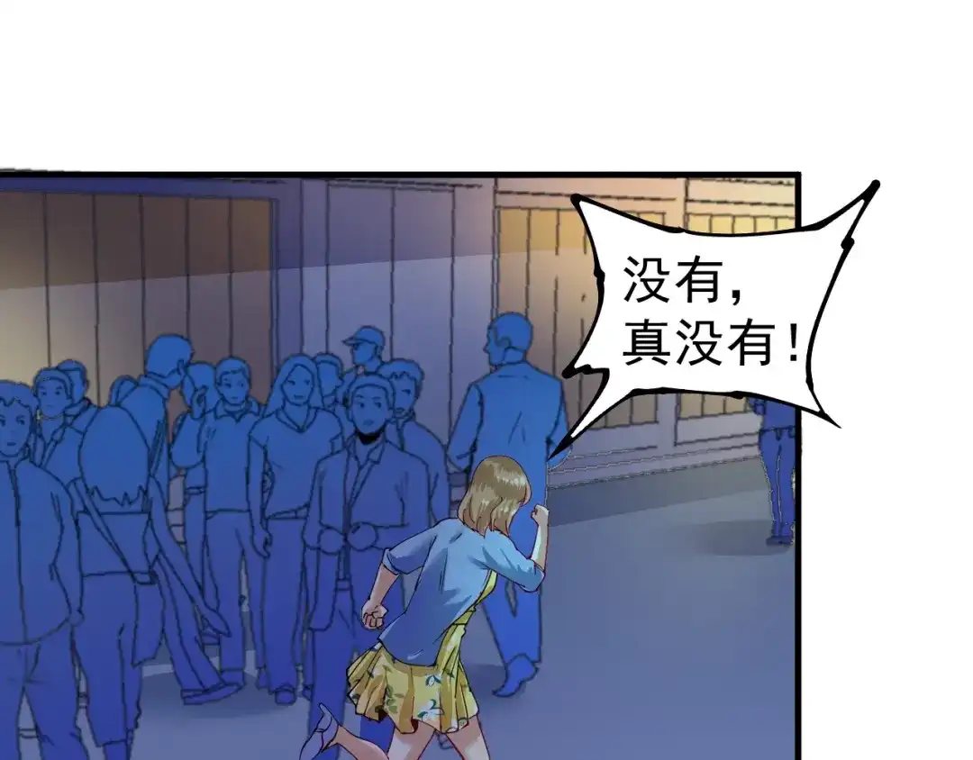 《我的成就有点多》第33话 人言可畏 第79页