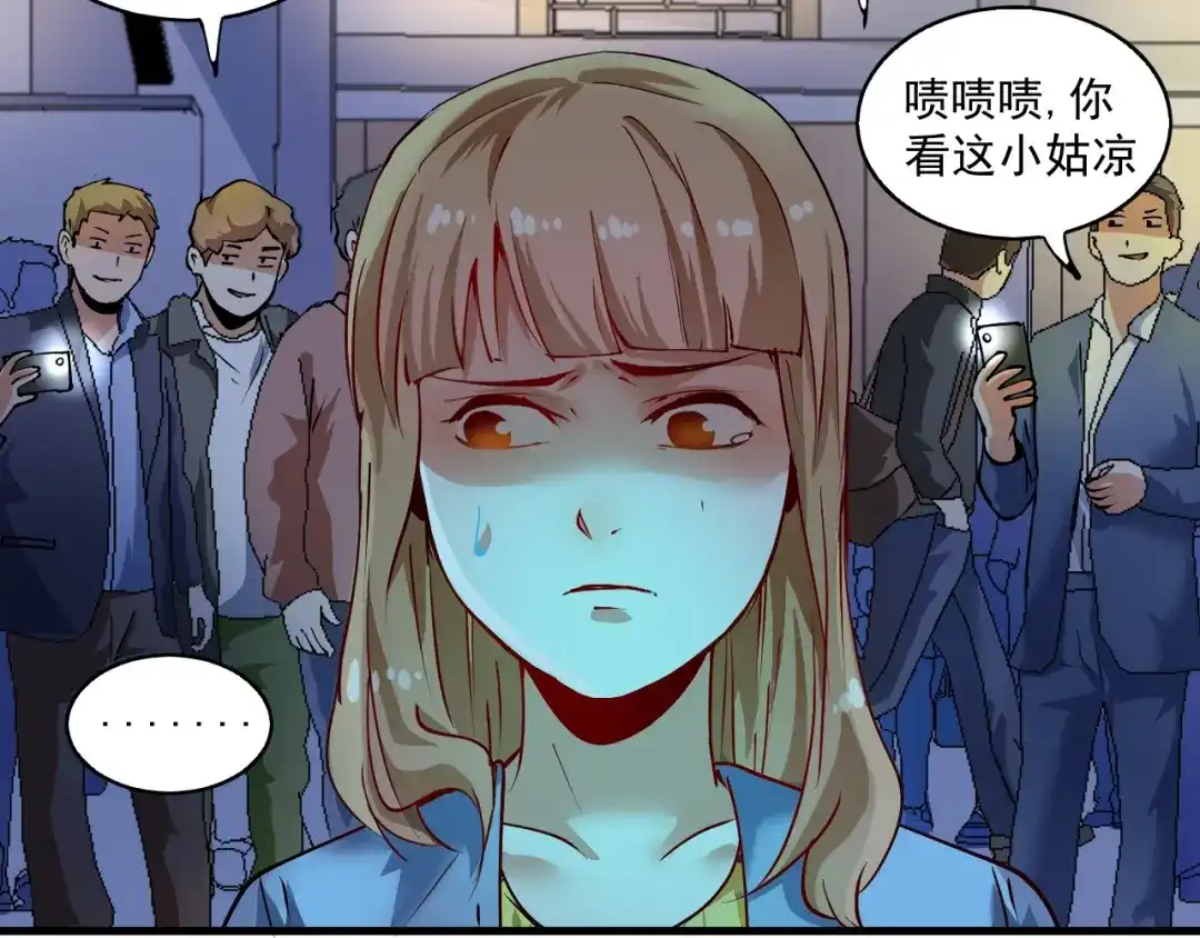 《我的成就有点多》第33话 人言可畏 第71页