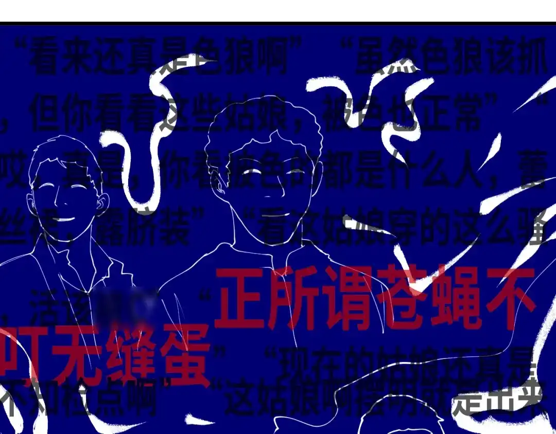 《我的成就有点多》第33话 人言可畏 第102页