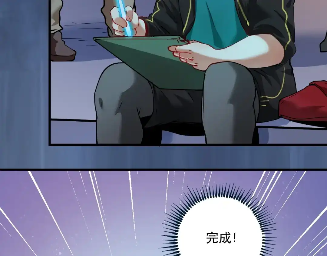 《我的成就有点多》第33话 人言可畏 第40页