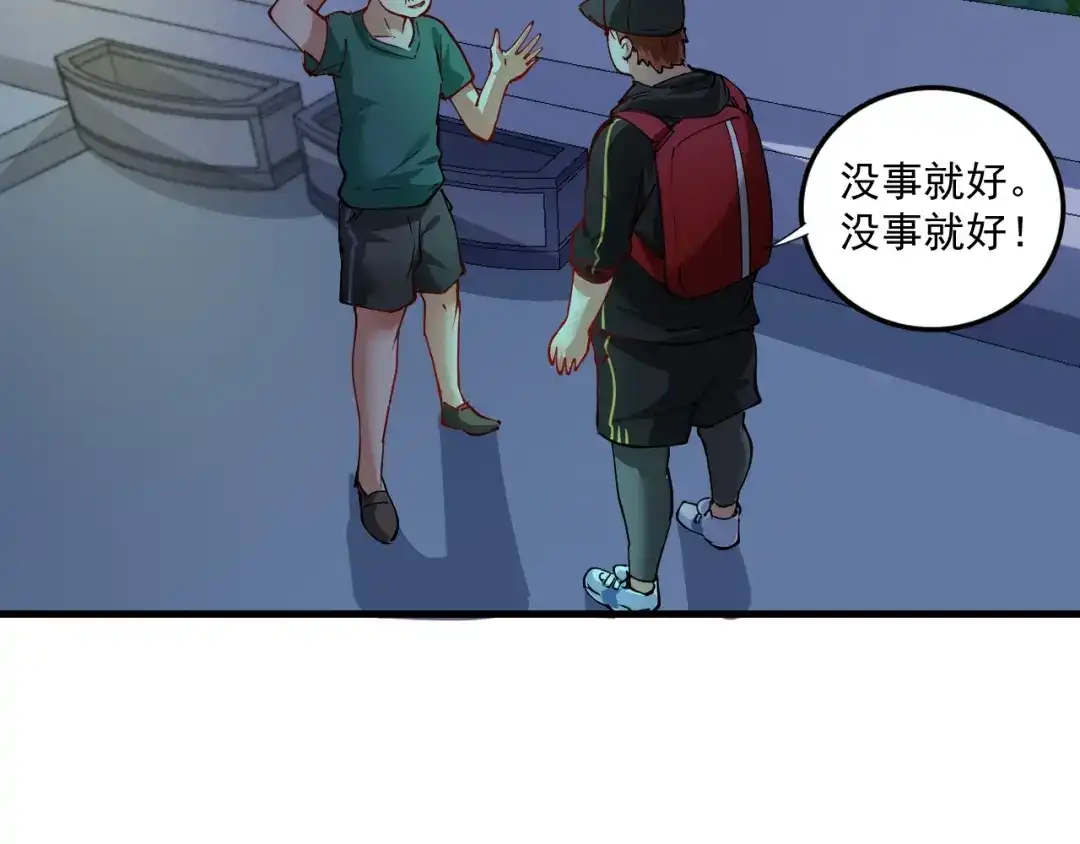 《我的成就有点多》第34话 你必加冕为王 第69页