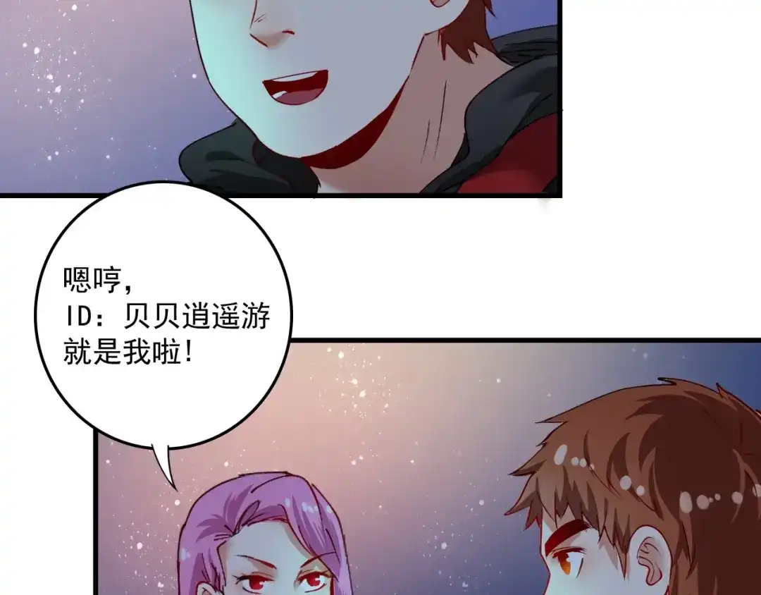 《我的成就有点多》第34话 你必加冕为王 第46页